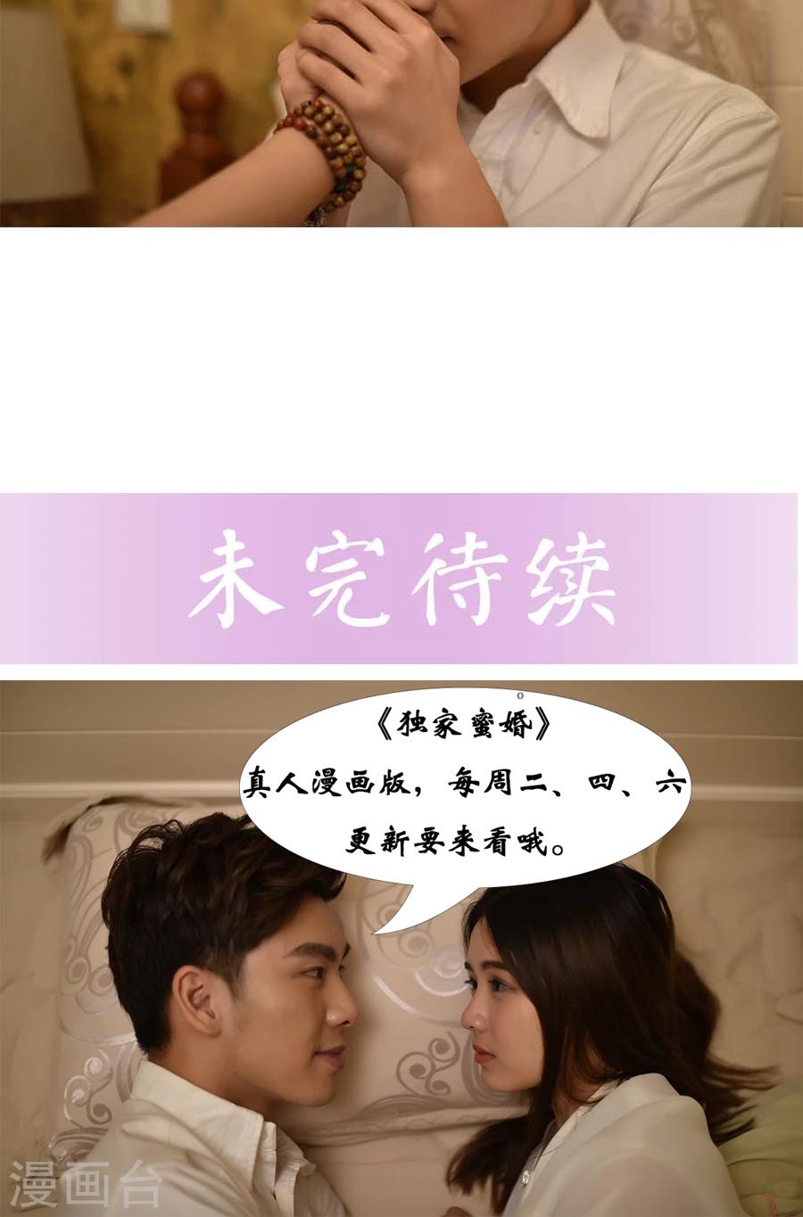 独家蜜婚韩漫全集-第13话无删减无遮挡章节图片 