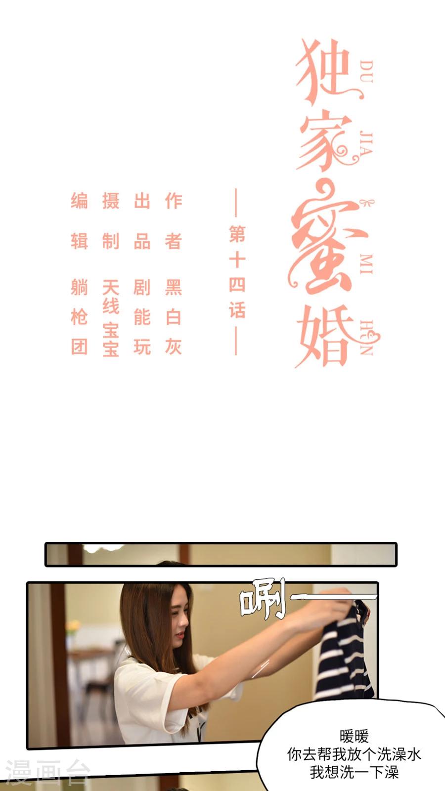 独家蜜婚韩漫全集-第14话无删减无遮挡章节图片 
