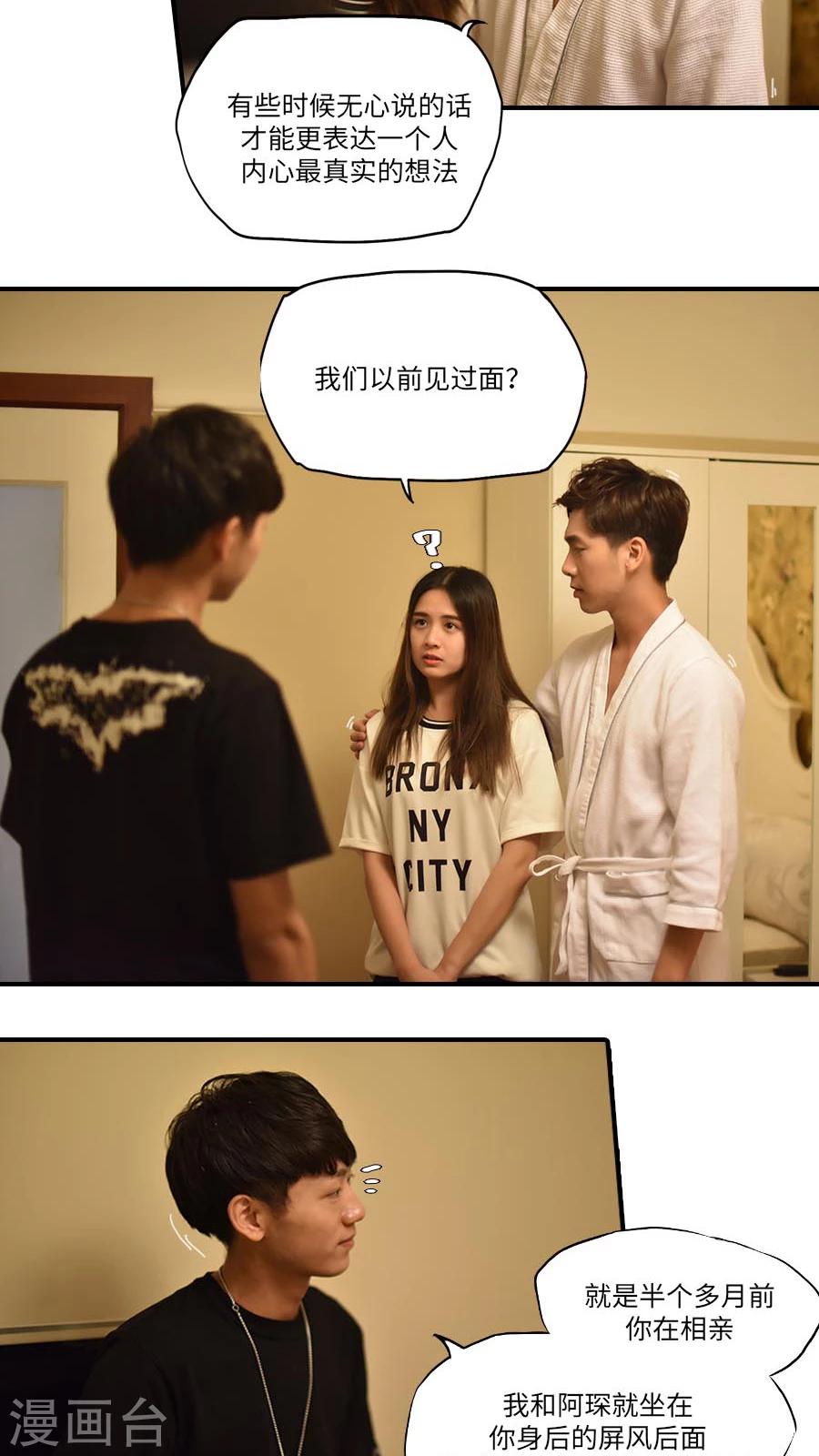 独家蜜婚韩漫全集-第15话无删减无遮挡章节图片 