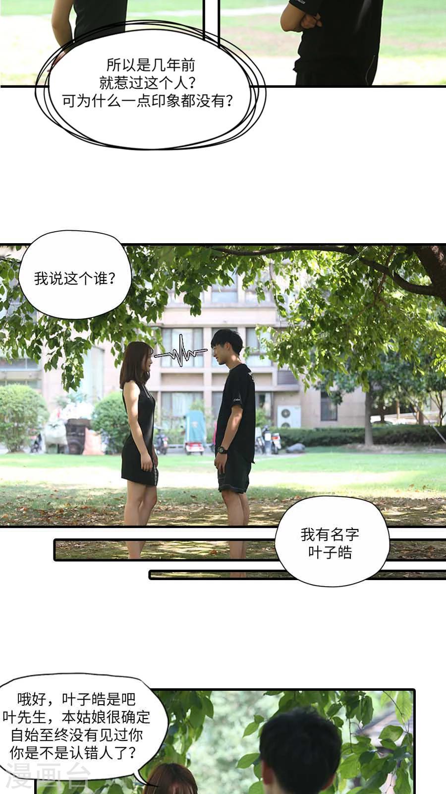 独家蜜婚韩漫全集-第16话无删减无遮挡章节图片 
