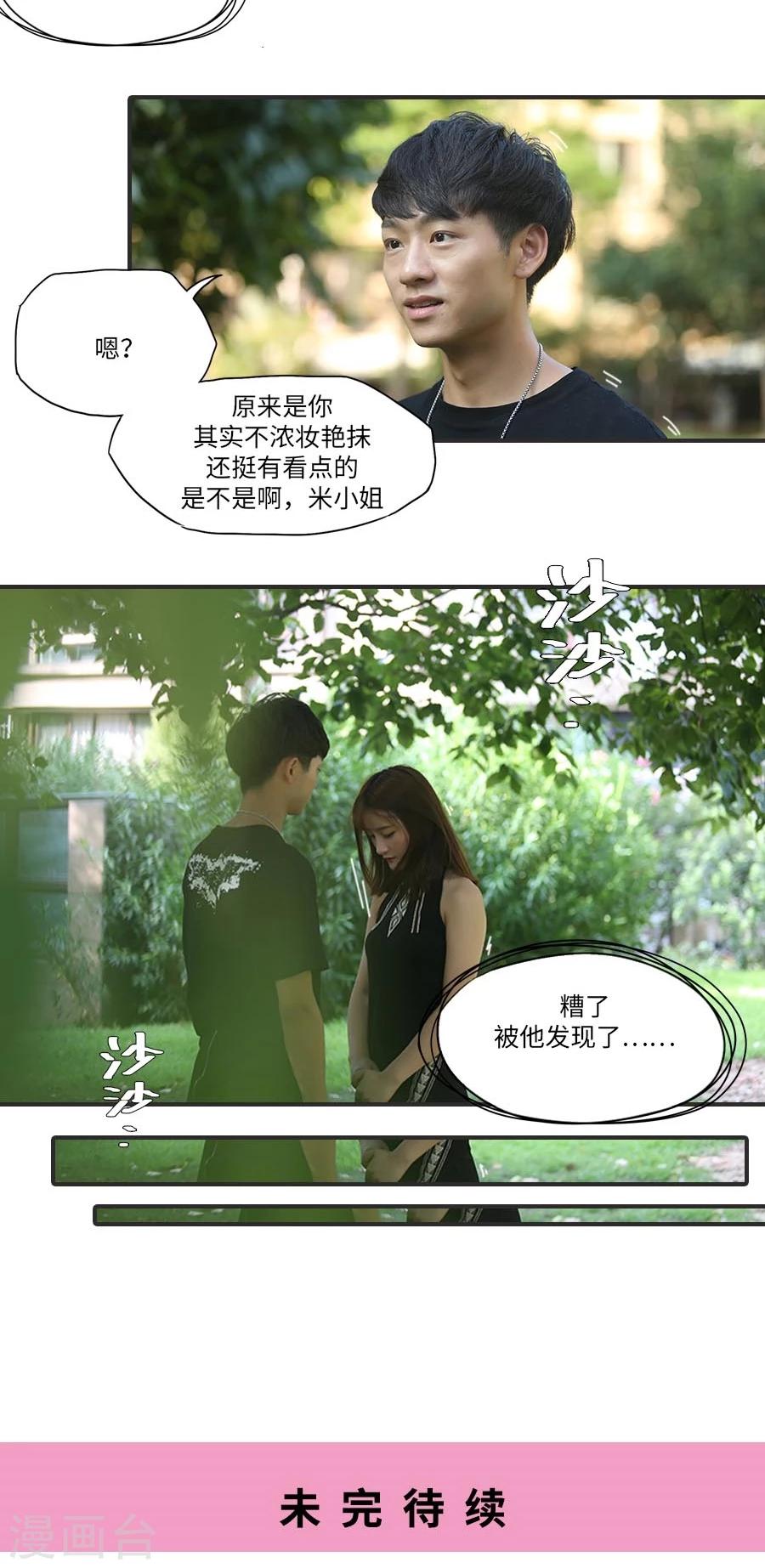 独家蜜婚韩漫全集-第17话无删减无遮挡章节图片 