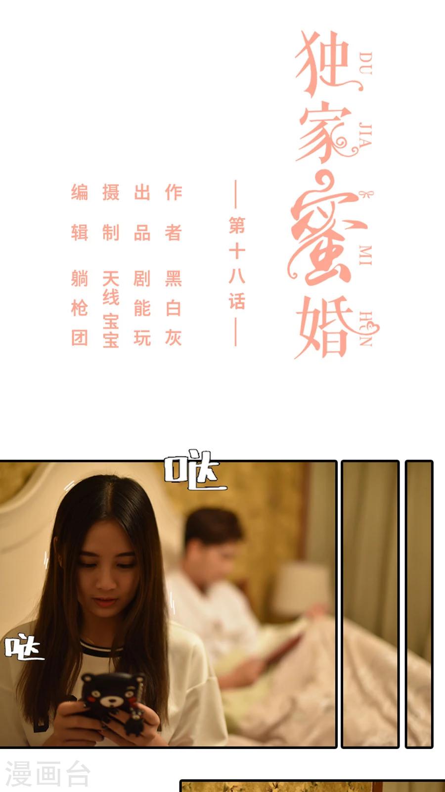 独家蜜婚韩漫全集-第18话无删减无遮挡章节图片 