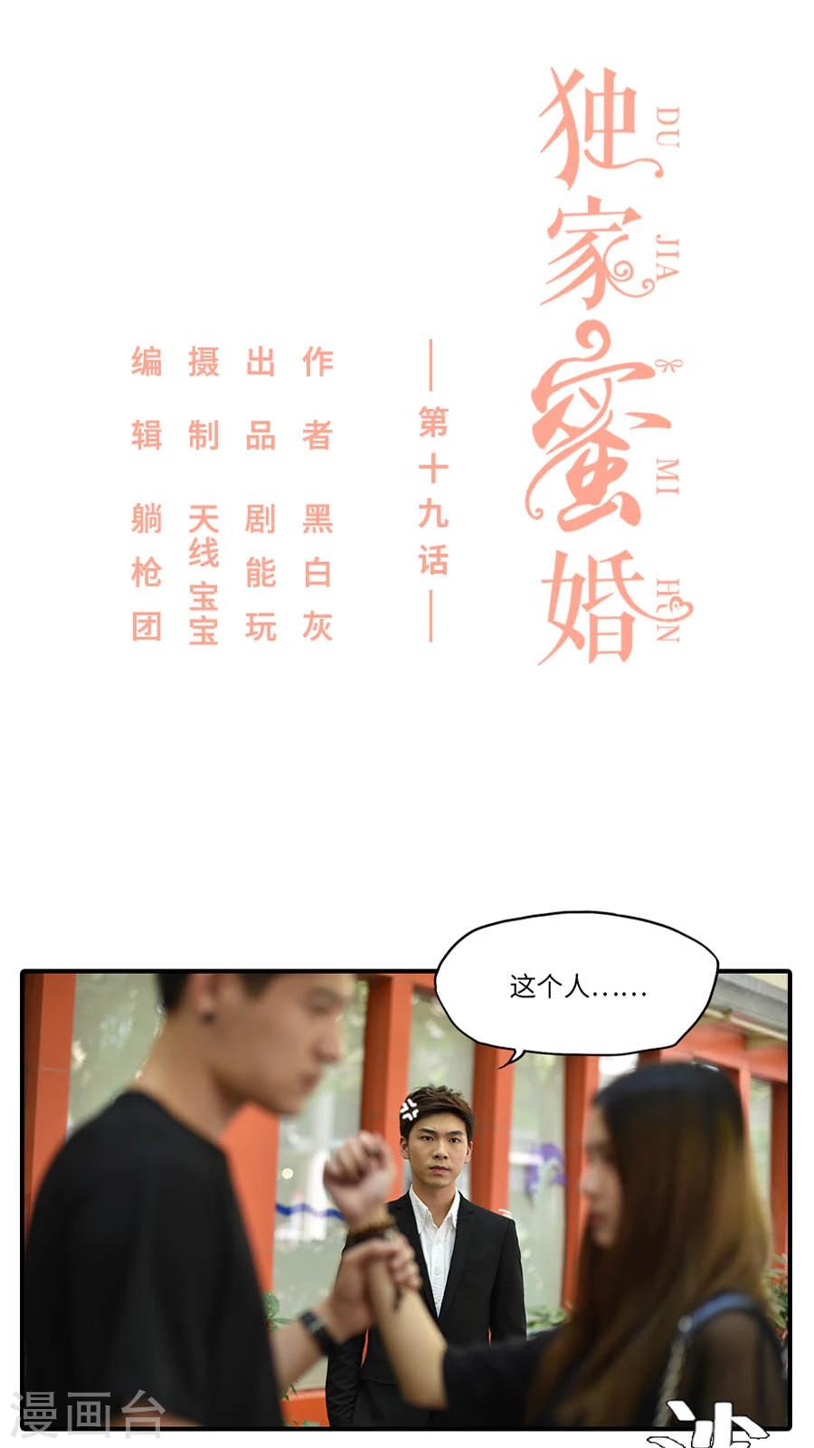 独家蜜婚韩漫全集-第19话无删减无遮挡章节图片 