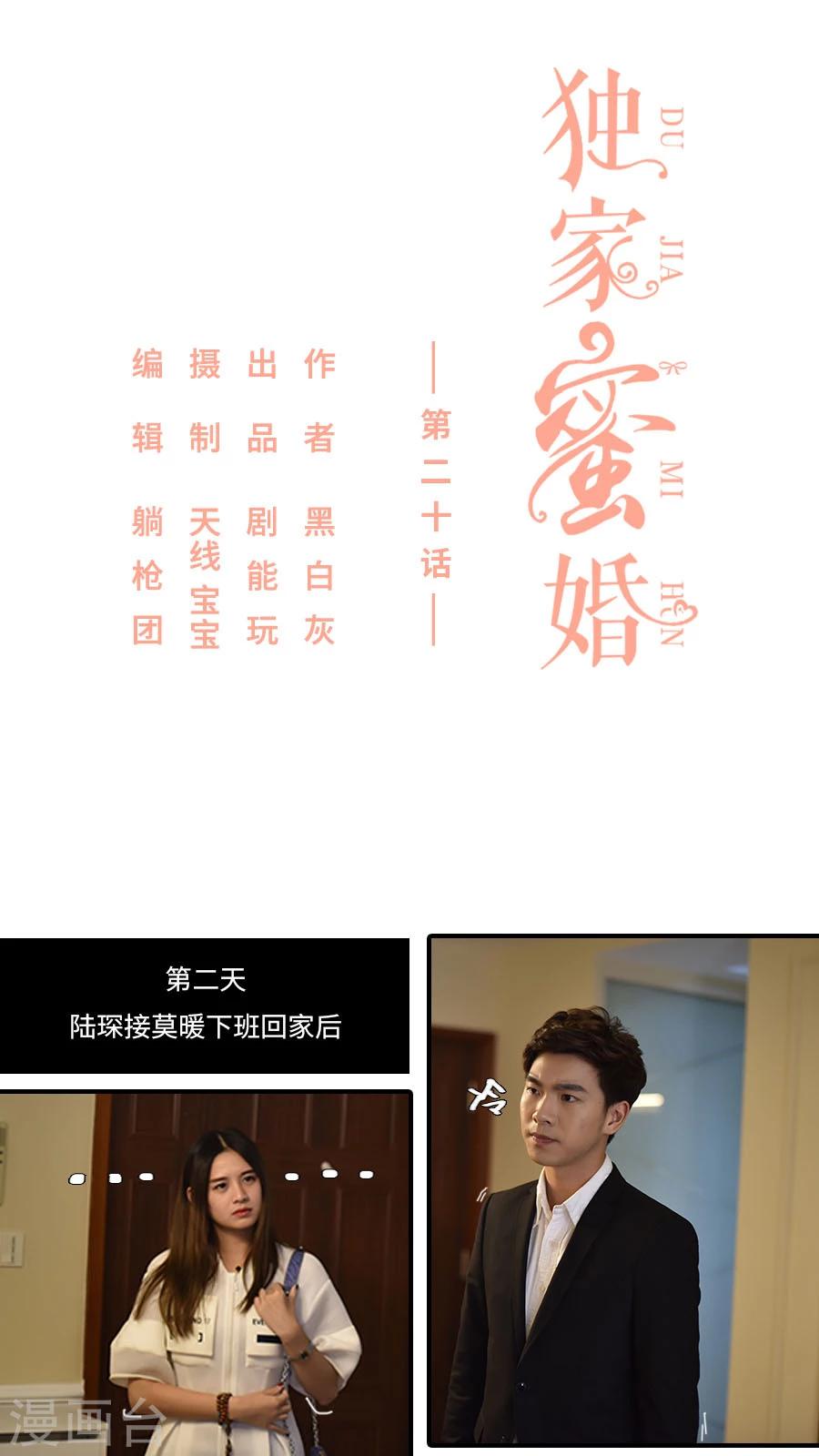独家蜜婚韩漫全集-第20话无删减无遮挡章节图片 