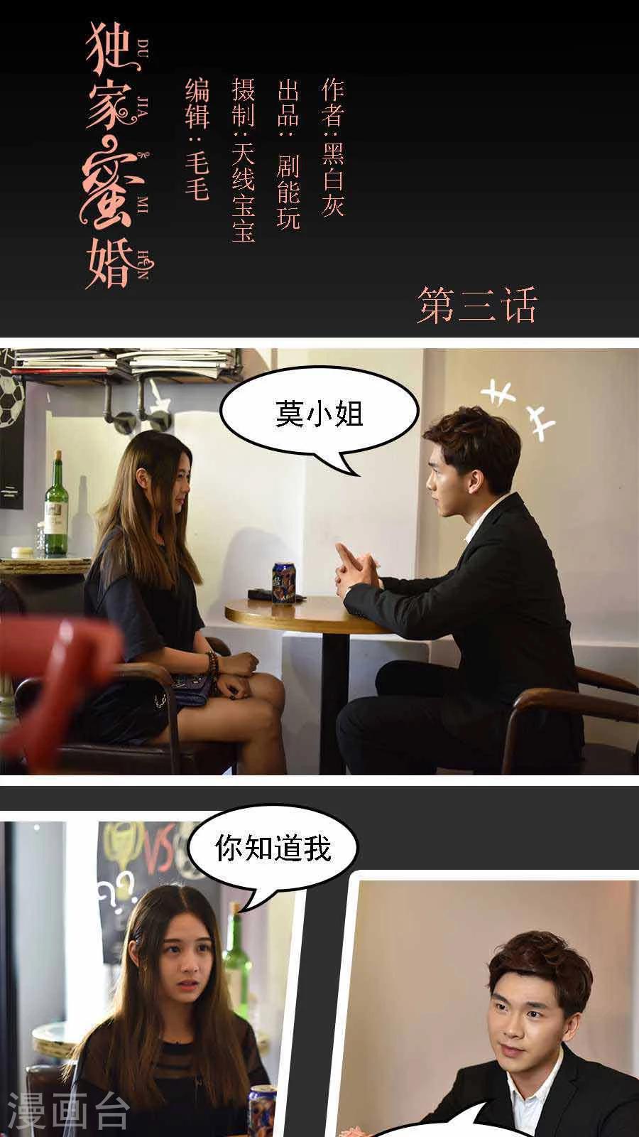 独家蜜婚韩漫全集-第3话无删减无遮挡章节图片 