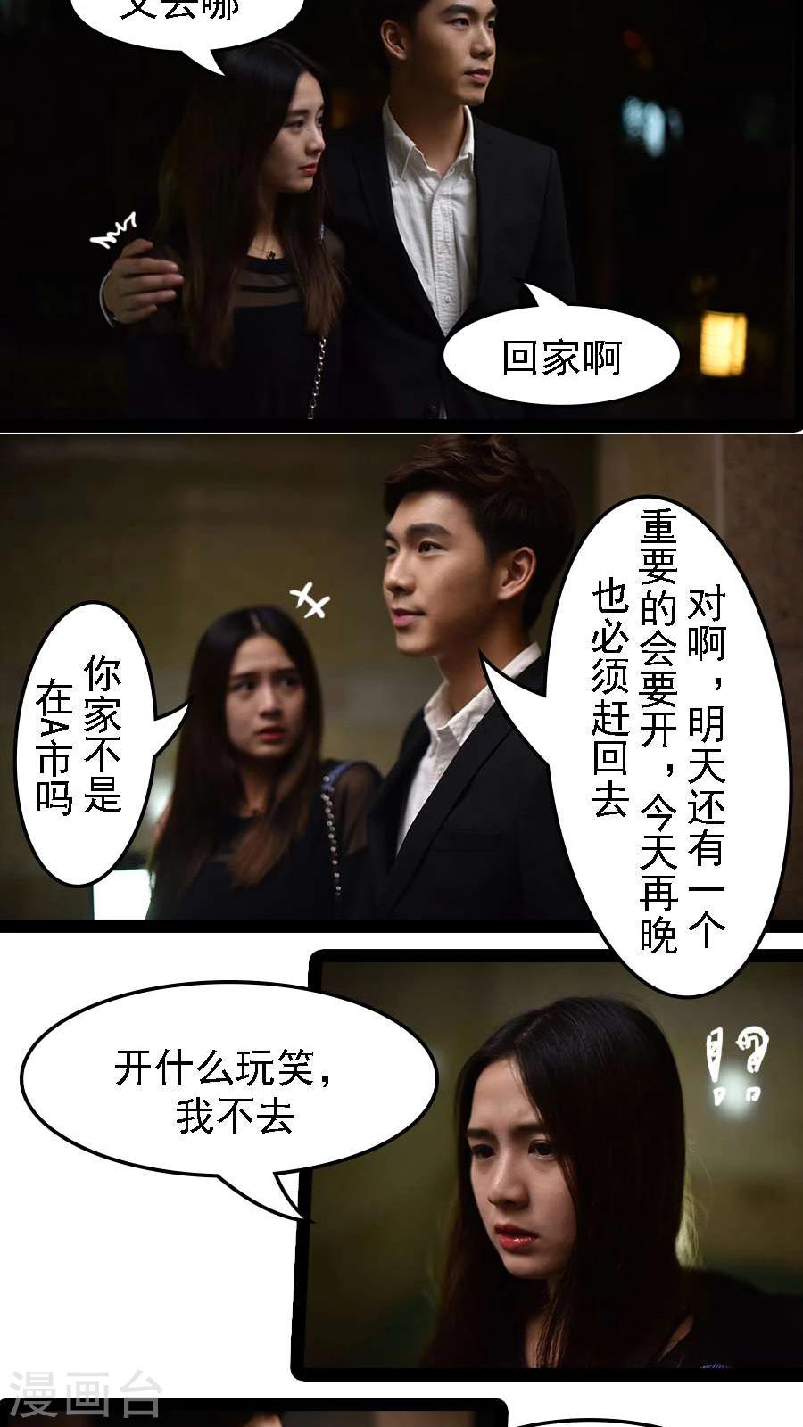 独家蜜婚韩漫全集-第3话无删减无遮挡章节图片 