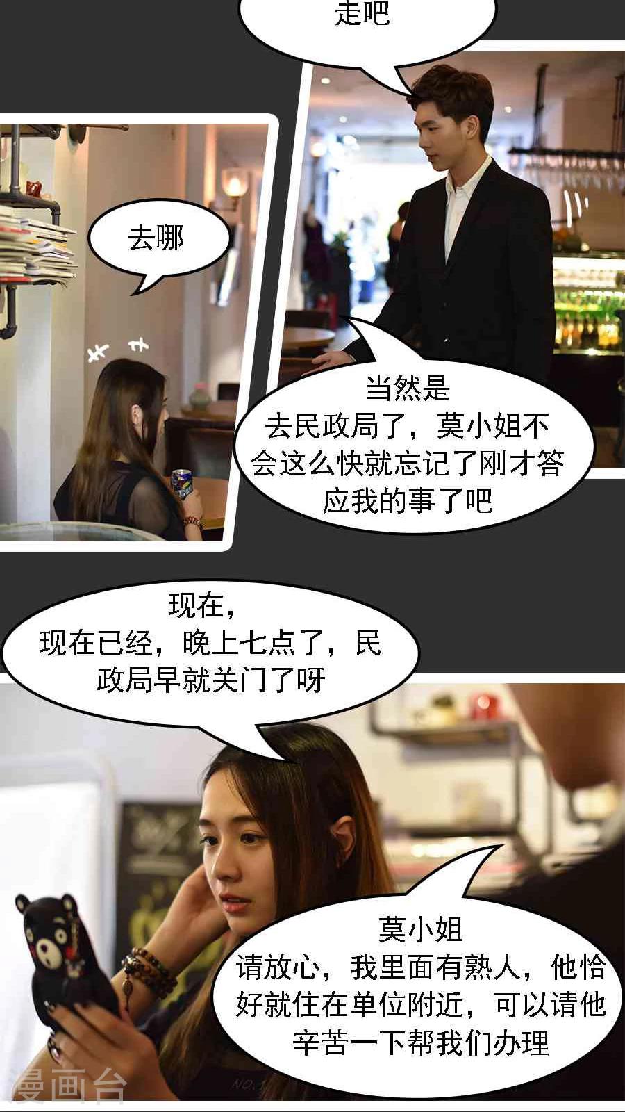 独家蜜婚韩漫全集-第3话无删减无遮挡章节图片 