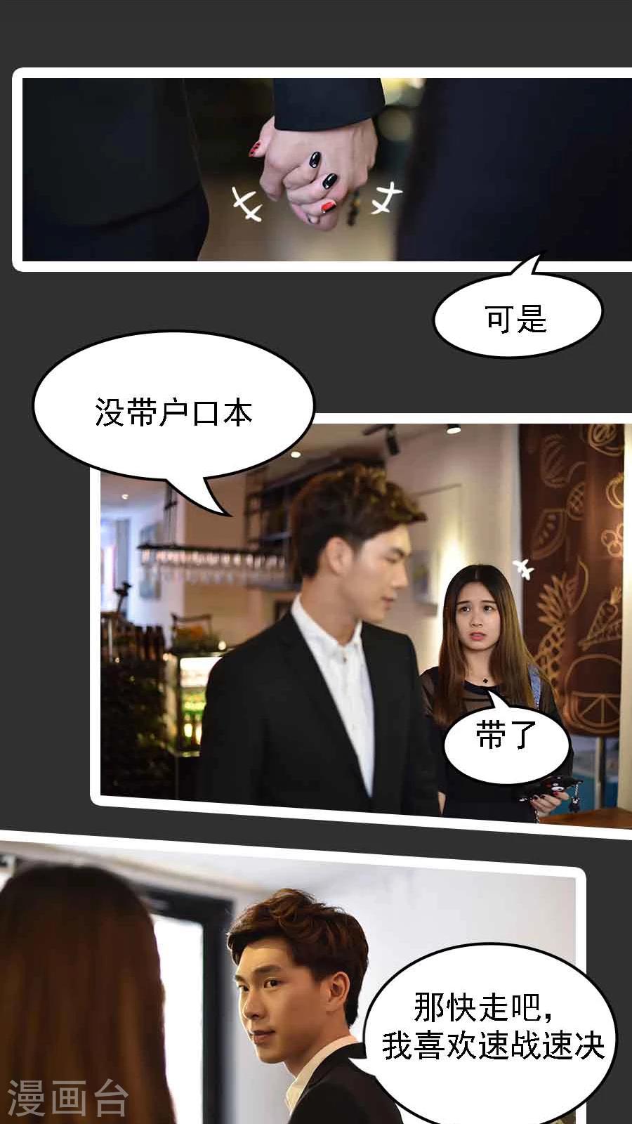 独家蜜婚韩漫全集-第3话无删减无遮挡章节图片 