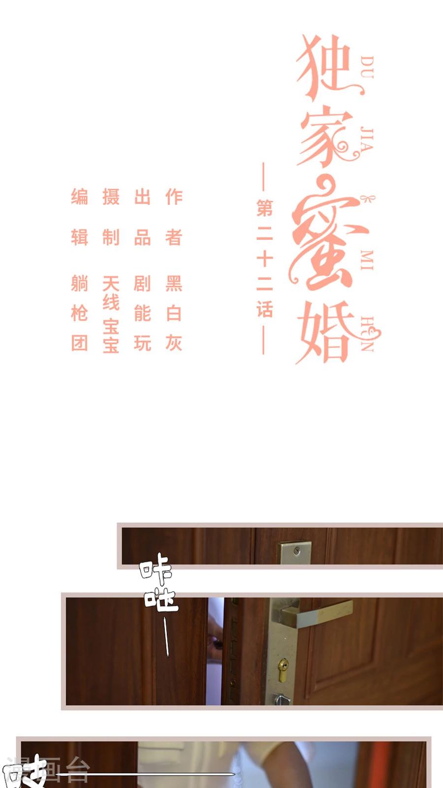 独家蜜婚韩漫全集-第22话无删减无遮挡章节图片 