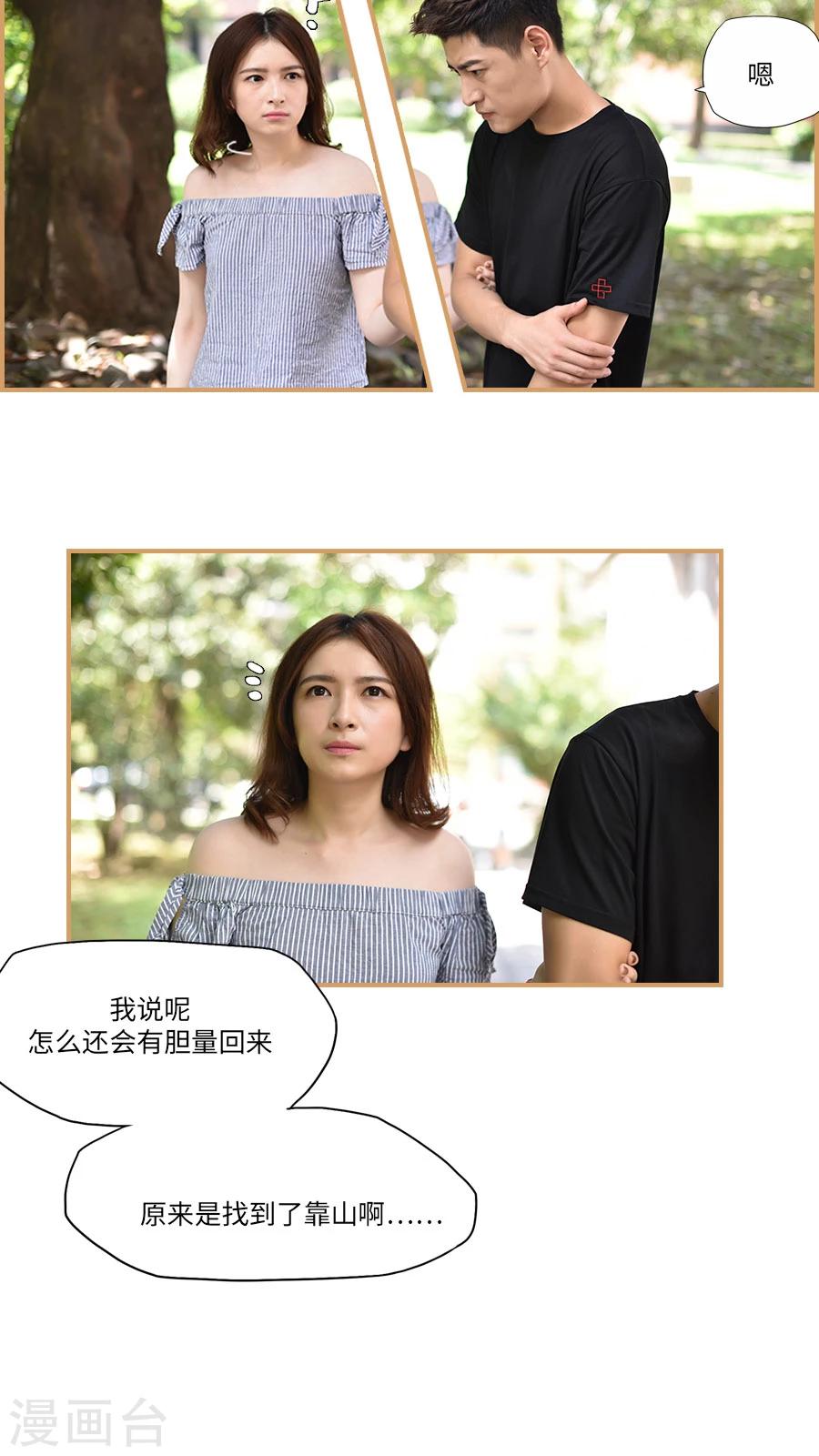 独家蜜婚韩漫全集-第23话无删减无遮挡章节图片 