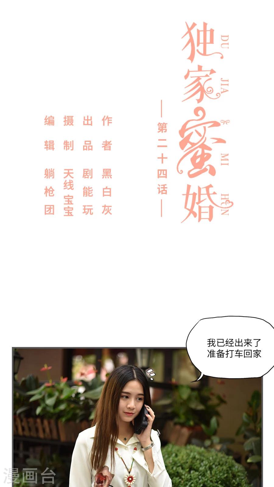 独家蜜婚韩漫全集-第24话无删减无遮挡章节图片 