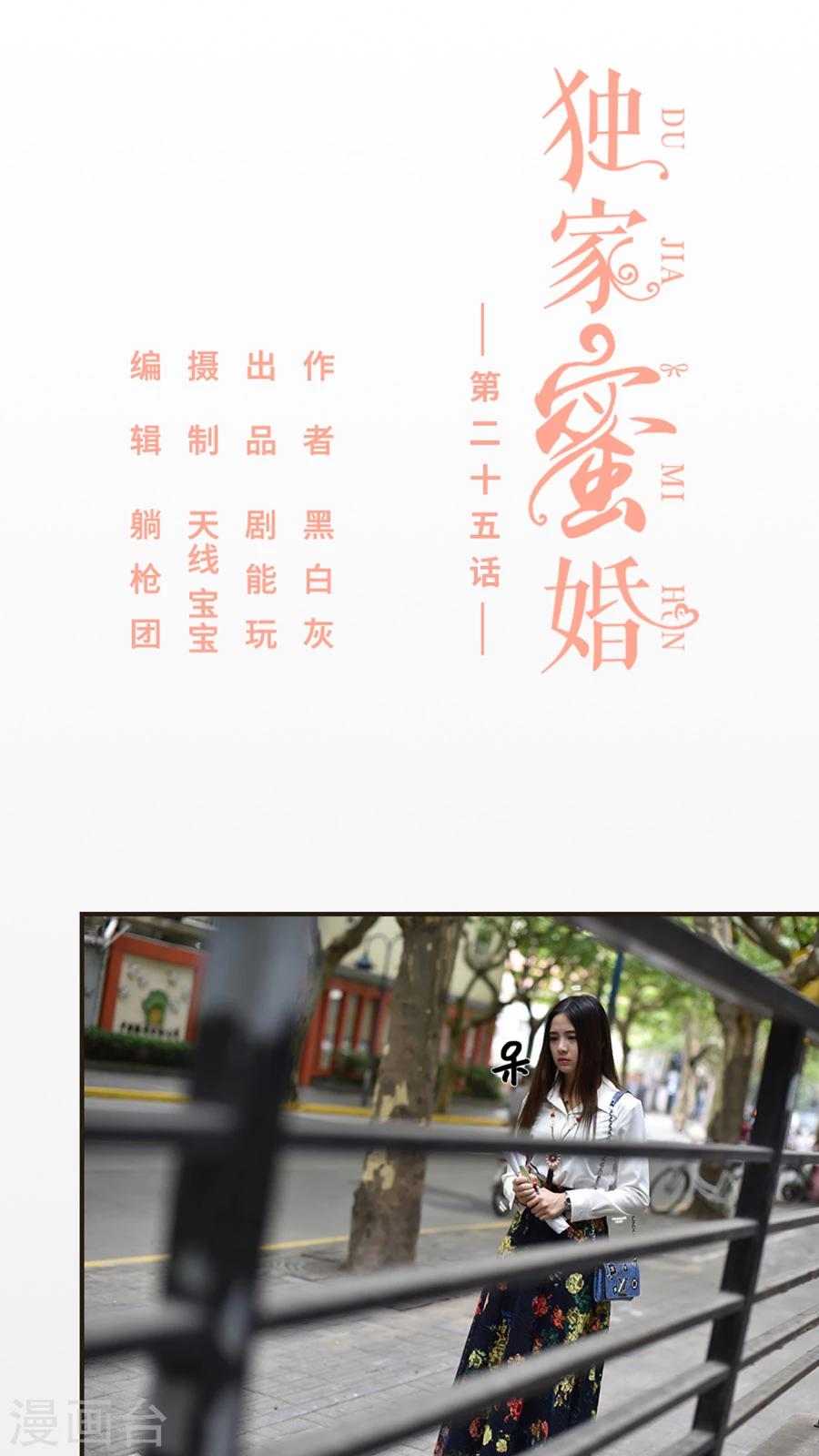 独家蜜婚韩漫全集-第25话无删减无遮挡章节图片 