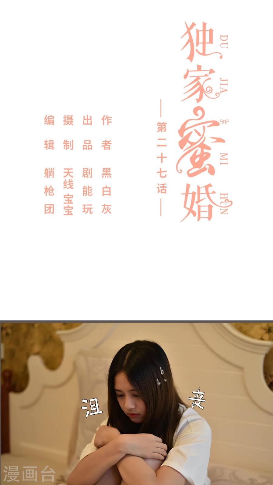 独家蜜婚韩漫全集-第27话无删减无遮挡章节图片 