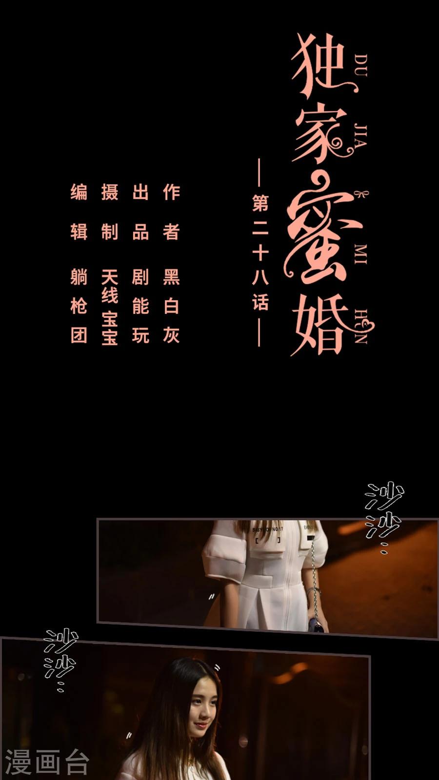 独家蜜婚韩漫全集-第28话无删减无遮挡章节图片 