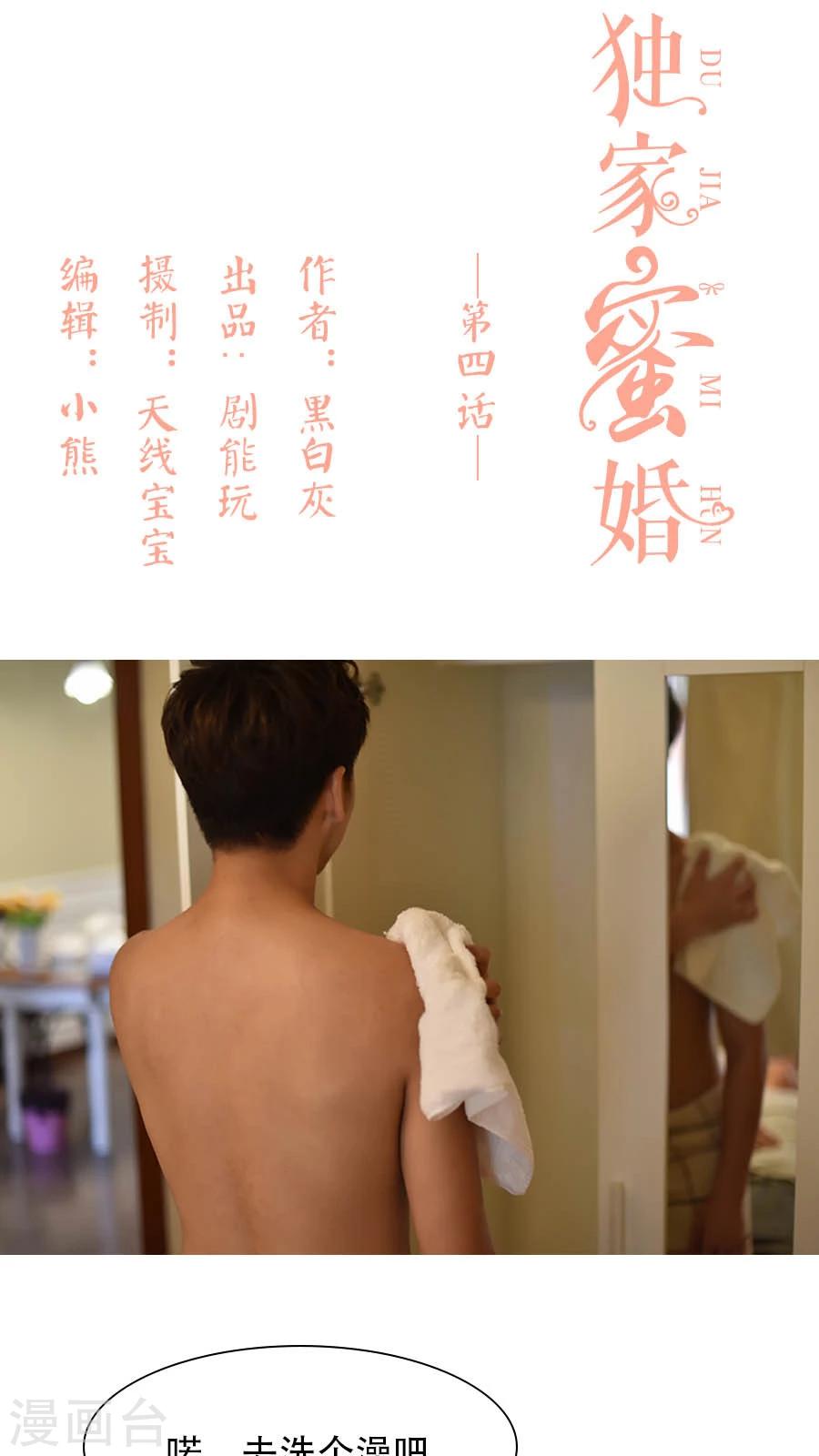 独家蜜婚韩漫全集-第4话无删减无遮挡章节图片 