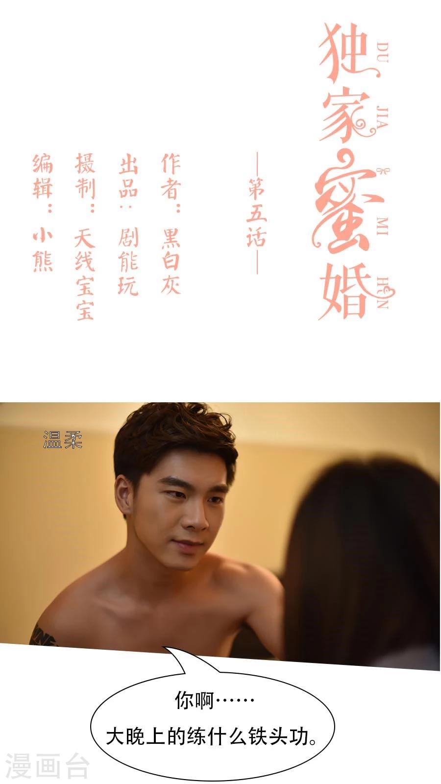 独家蜜婚韩漫全集-第5话无删减无遮挡章节图片 