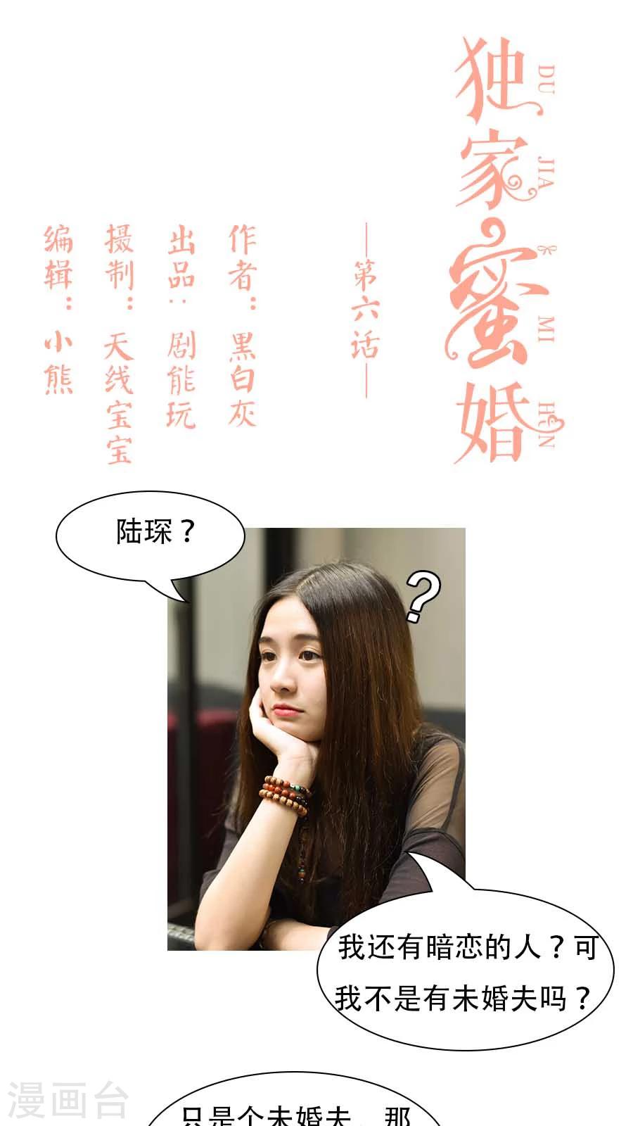 独家蜜婚韩漫全集-第6话无删减无遮挡章节图片 
