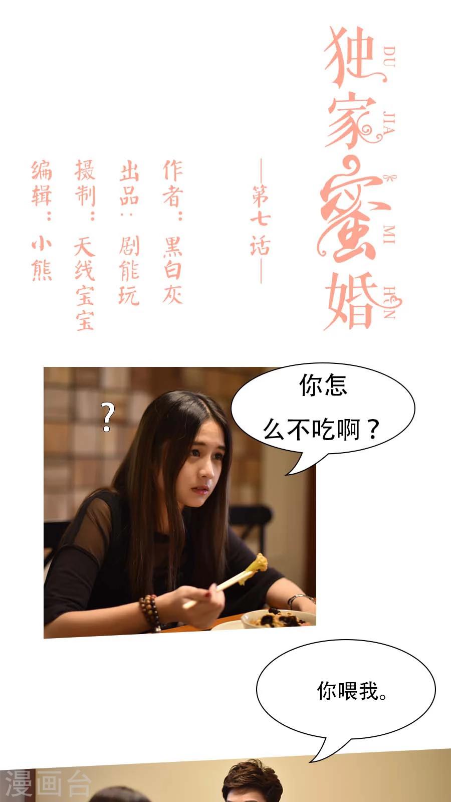 独家蜜婚韩漫全集-第7话无删减无遮挡章节图片 