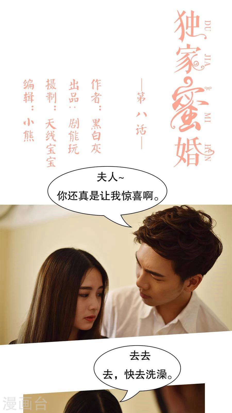 独家蜜婚韩漫全集-第8话无删减无遮挡章节图片 
