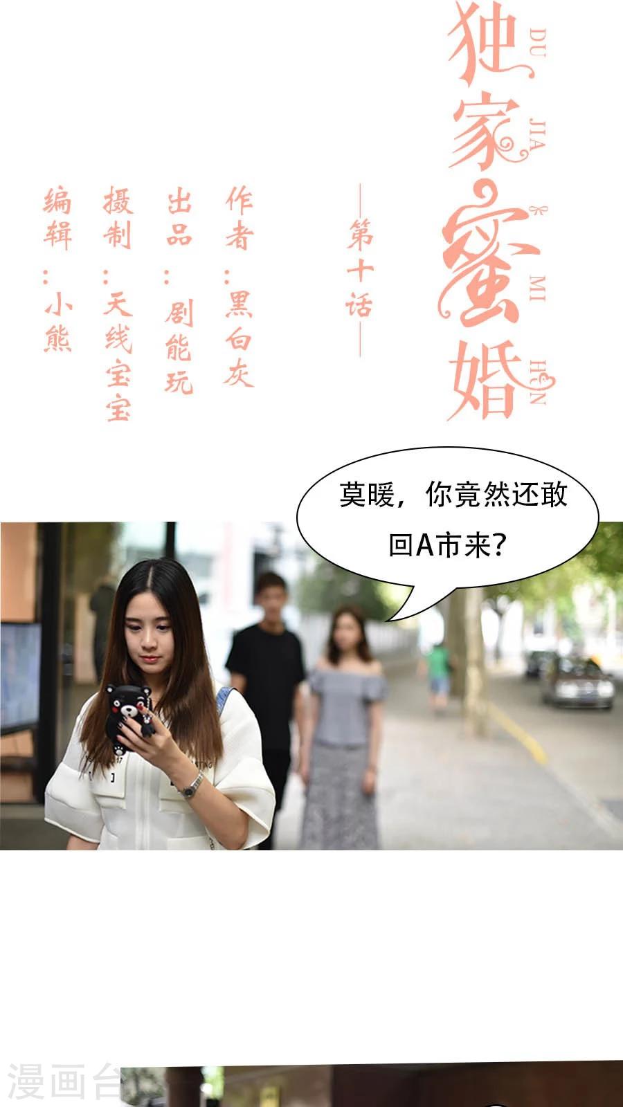 独家蜜婚韩漫全集-第10话无删减无遮挡章节图片 