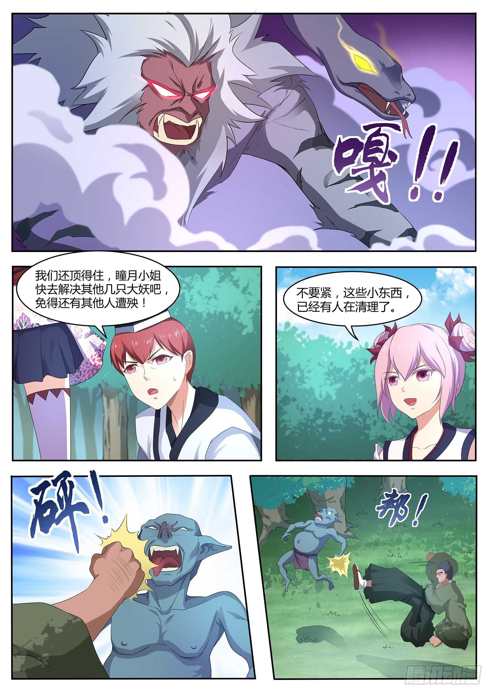渡劫变成高校生韩漫全集-第八十六话：阴阳调和无删减无遮挡章节图片 