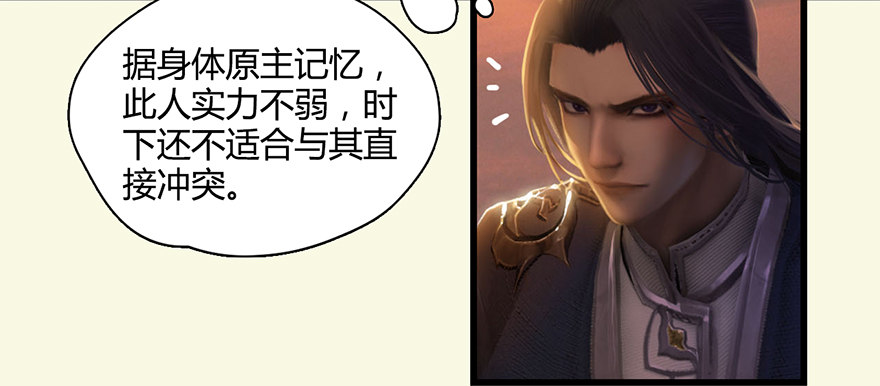 堕玄师韩漫全集-002.穿越九荒无删减无遮挡章节图片 