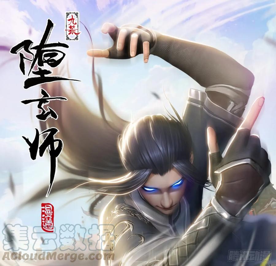堕玄师韩漫全集-099 楚越VS白堇无删减无遮挡章节图片 