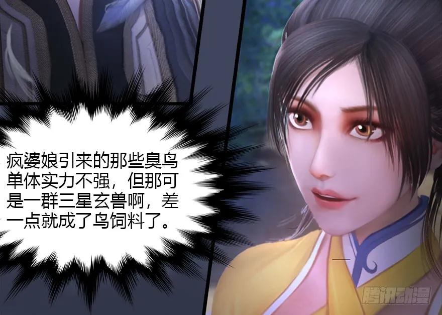 堕玄师韩漫全集-099 楚越VS白堇无删减无遮挡章节图片 