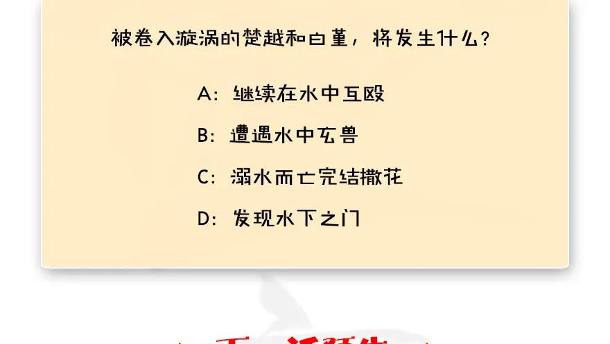堕玄师韩漫全集-099 楚越VS白堇无删减无遮挡章节图片 