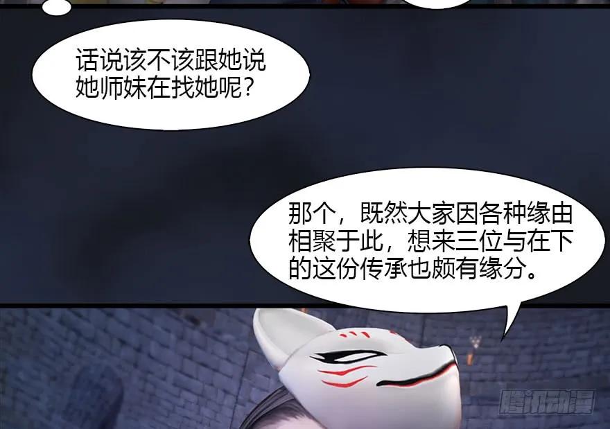 堕玄师韩漫全集-103 神秘传承无删减无遮挡章节图片 