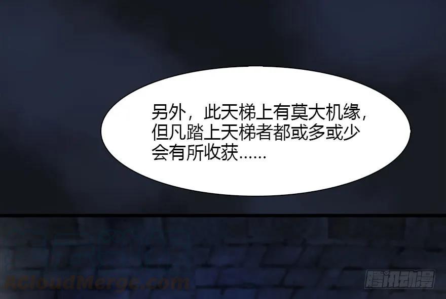 堕玄师韩漫全集-103 神秘传承无删减无遮挡章节图片 