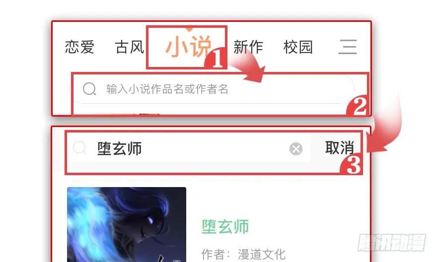 堕玄师韩漫全集-103 神秘传承无删减无遮挡章节图片 