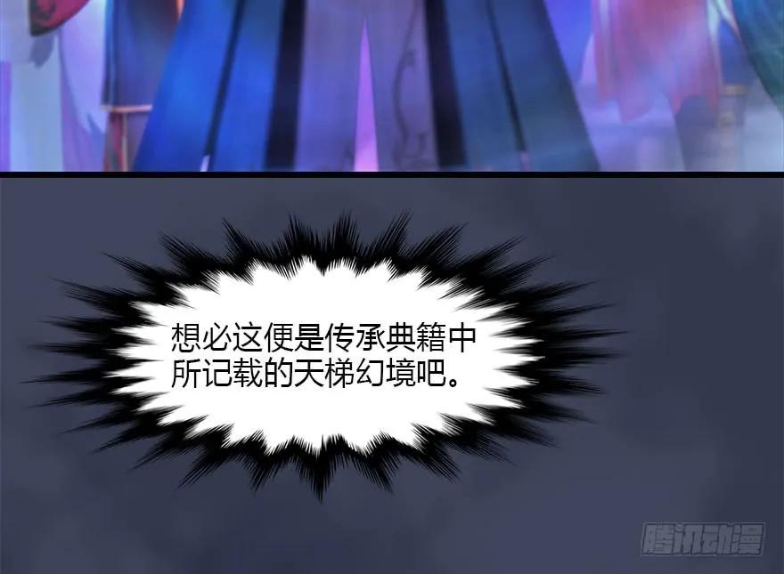 堕玄师韩漫全集-104 心魔幻境（一）无删减无遮挡章节图片 