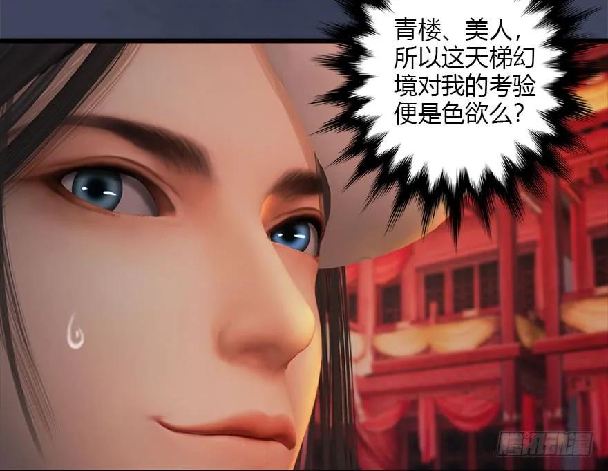 堕玄师韩漫全集-104 心魔幻境（一）无删减无遮挡章节图片 