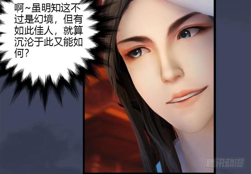 堕玄师韩漫全集-105 心魔幻境（二）无删减无遮挡章节图片 