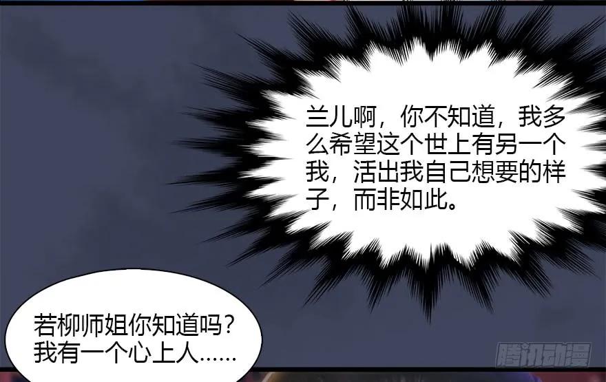 堕玄师韩漫全集-105 心魔幻境（二）无删减无遮挡章节图片 
