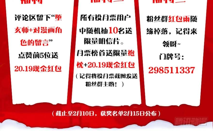 堕玄师韩漫全集-105 心魔幻境（二）无删减无遮挡章节图片 