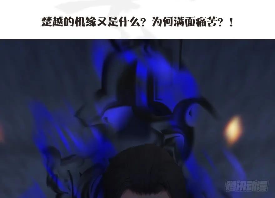 堕玄师韩漫全集-105 心魔幻境（二）无删减无遮挡章节图片 