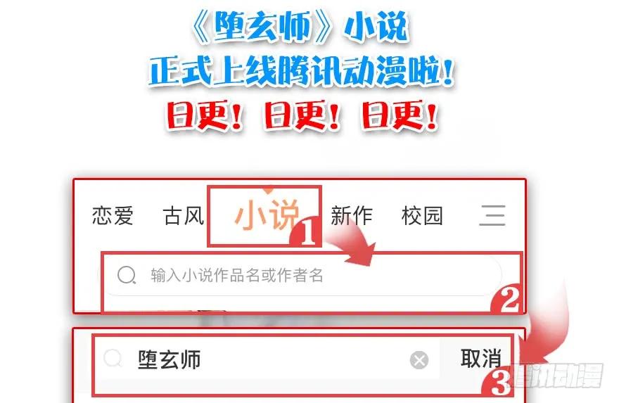 堕玄师韩漫全集-105 心魔幻境（二）无删减无遮挡章节图片 
