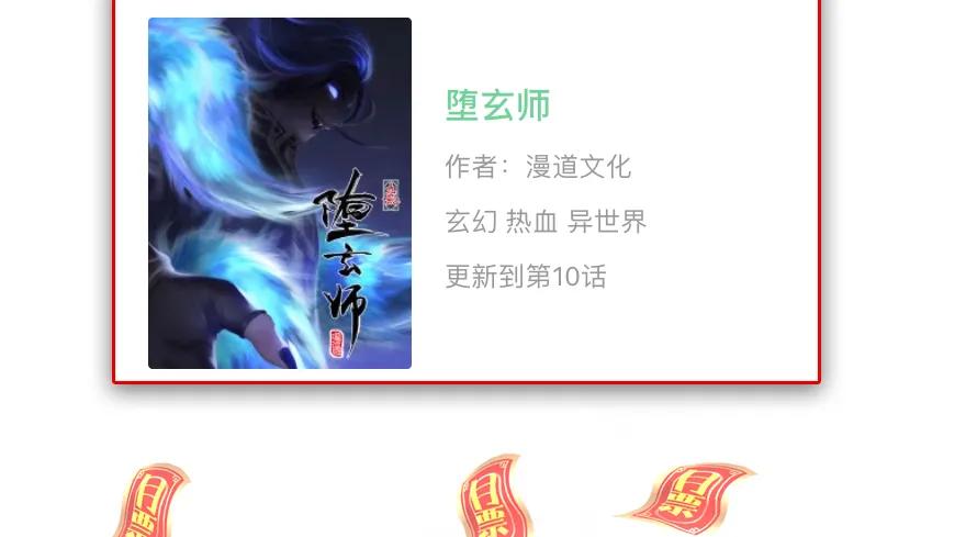 堕玄师韩漫全集-105 心魔幻境（二）无删减无遮挡章节图片 