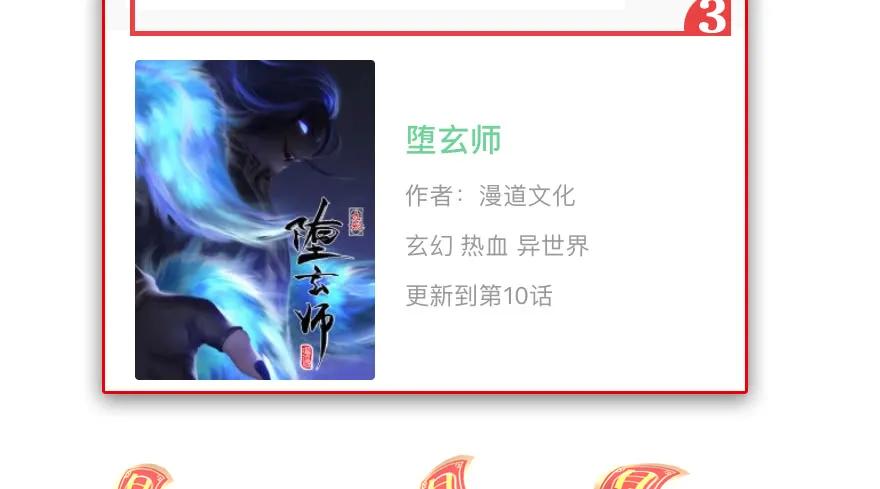 堕玄师韩漫全集-108 酒公子VS‘堕’楚越无删减无遮挡章节图片 