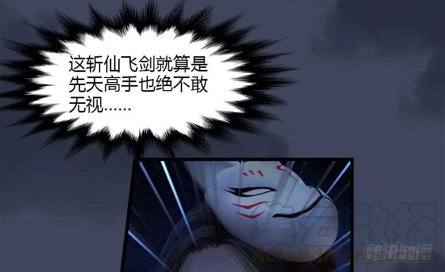 堕玄师韩漫全集-108 酒公子VS‘堕’楚越无删减无遮挡章节图片 