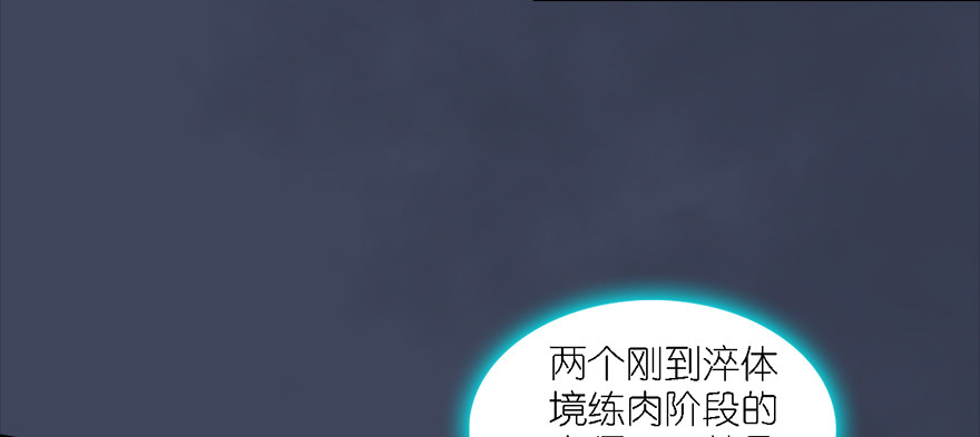 堕玄师韩漫全集-012.杀人也有奖励点无删减无遮挡章节图片 