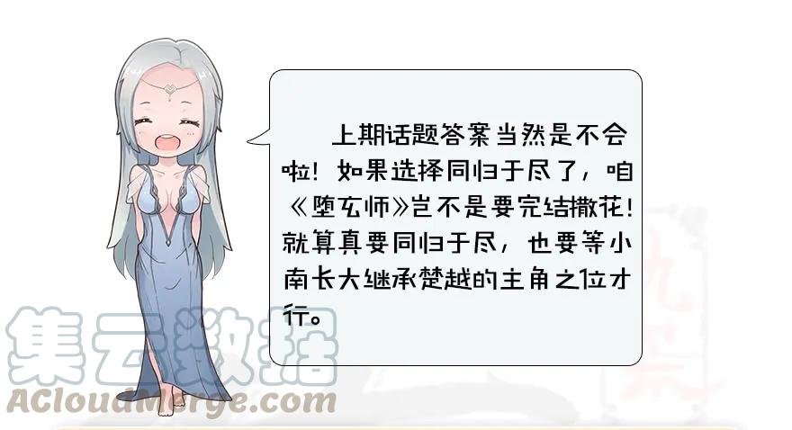 堕玄师韩漫全集-109 白堇黑化？无删减无遮挡章节图片 