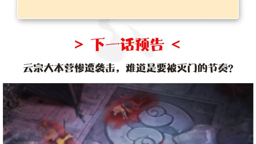 堕玄师韩漫全集-110 归元诀无删减无遮挡章节图片 