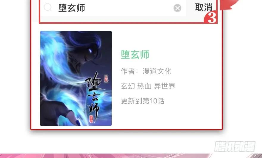 堕玄师韩漫全集-110 归元诀无删减无遮挡章节图片 