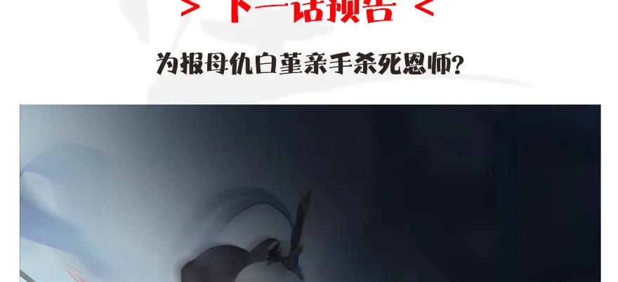 堕玄师韩漫全集-111 白堇的心魔无删减无遮挡章节图片 