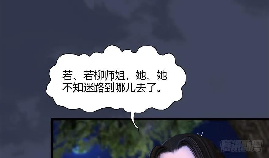 堕玄师韩漫全集-115 神秘的魉无删减无遮挡章节图片 