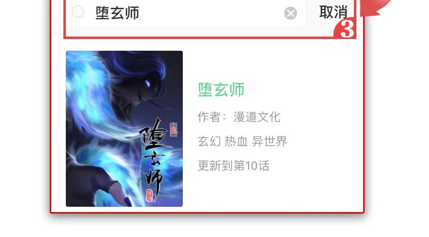 堕玄师韩漫全集-116 组队打Boss无删减无遮挡章节图片 