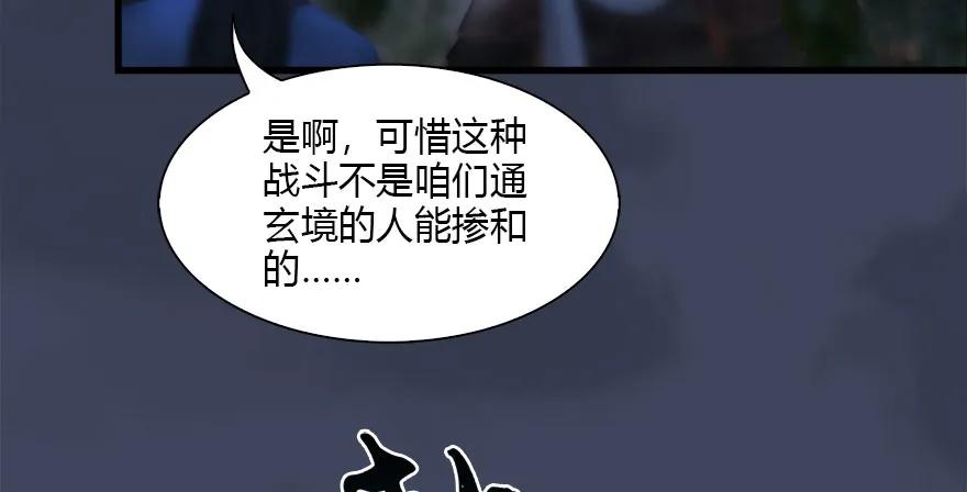 堕玄师韩漫全集-116 组队打Boss无删减无遮挡章节图片 